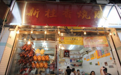柴湾新桂香烧腊店违反食物业规例　被罚暂停营业七日