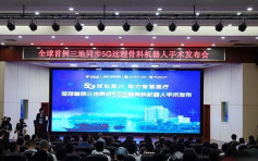 5G技術遠程操控骨科手術  華為攜手北京電信創全球首例