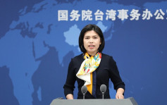 台湾10月办世界民主运动大会 国台办斥「实为谋独」