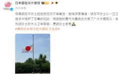 日人蘇州遇襲︱救人校巴女工傷重不治  日本駐華使館下半旗致哀