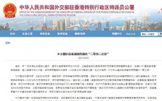 外交部駐港公署斥美國企圖炮製誘導性結論 污名化中國的圖謀註定失敗