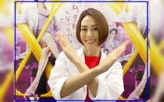 米仓凉子发文多谢观众      《Dr. X》第七季今年首播最高收视剧集