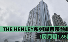 热辣新盘放送｜THE HENLEY系列录首宗预租1房月租1.65万