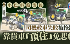 車Cam直擊｜牛池灣綠Van泊路邊溜後撞貨車 司機救車不果變「滾地葫蘆」