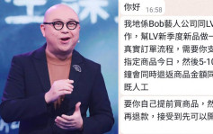 阿Bob林盛斌被冒認兜售LV產品  寸爆騙徒句句有骨：你絕對唔係老千材料