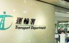 运输署明起暂停免试签发香港驾驶执照服务