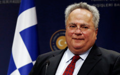 希臘外長等官員接獲死亡恐嚇 料涉及「馬其頓」國名紛爭