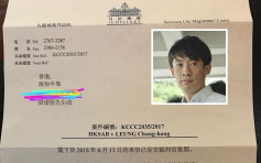 梁頌恆保釋期間申赴台被拒 料未能出席台灣會議