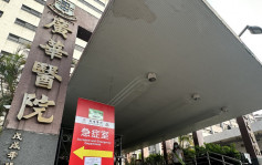耳念珠菌︱广华医院再多一名83岁女病人中招 目前情况稳定