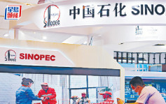 新股│传中石化重启销售业务IPO 或考虑明年香港上市