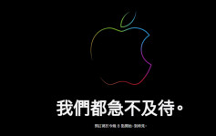 iPhone 14今晚8時開始預訂 香港及內地蘋果網店暫時關閉
