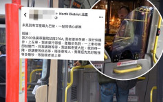 【维港会】丈夫上巴士后称孕妻行得慢要求等阵 车长拒绝被公审 