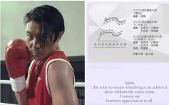 周國賢憑《一秒拳王》獲香港電影編劇家協會頒最佳電影角色獎