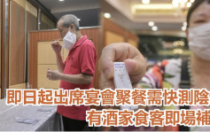 入席撩鼻｜聚餐市民出示阴性结果照片 有食客忘快测即补做