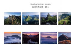 「香港自然景觀——群山」特別郵票 香港郵政10.26發售