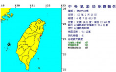 花蓮凌晨再發生4.1級地震  