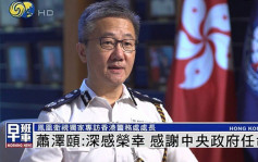 指警隊要「貼地」了解市民訴求 蕭澤頤：新一屆政府官員文武雙全