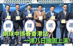 網球｜中巡賽香港站開幕 網球發展瞄準大灣區市場