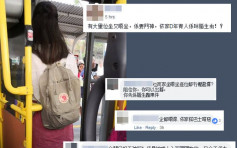 维港会：公审巴士少女有位唔坐做「门神」 网民反被轰