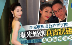 李嘉欣与老公许晋亨做一事曝光婚姻真实状态？  淡妆现身获赞皮肤白滑似少女