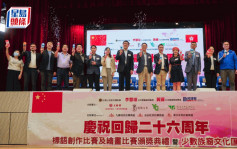 回归26周年︱杨润雄出席标语创作比赛  民建联冀活动增学生对国家归属感