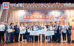 富途桌游比赛获逾40学校参与 培养小学生理财观 冠军得主夺奖学金