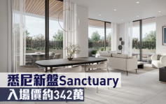 海外地產｜悉尼新盤Sanctuary 入場價約342萬
