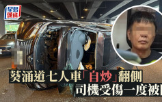 葵涌道七人车「自炒」翻侧 司机受伤一度被困
