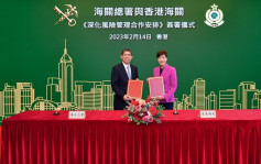 香港海關與國家海關總署簽訂合作安排 加強風險管理合作　