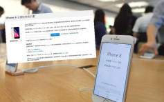 部分iPhone 8現瑕疵 Apple提供免費維修