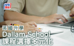 英国升学｜Dallam School 课程选择多元化