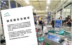 【逃犯条例】机管局登广告 吁勿参加妨碍机场运作行动