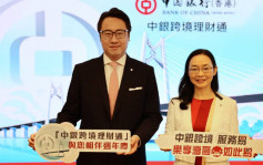理财通一周年│中银香港：南北双向开户数目新增近一万户