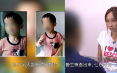 東張西望丨7歲半男童患隱睪症錯過治療期   家長憂影響生育質疑醫院疏忽