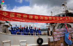 中国救援汤加物资船从斐济启航 料周四到达