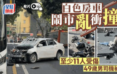 廣州房車鬧市亂衝撞  11人被掃低傷亡未明司機被捕︱有片
