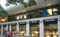 周大福1929｜第三季香港同店销售按年增9.9%