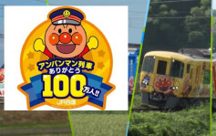 日本「麵包超人」列車 歡慶乘客數破百萬