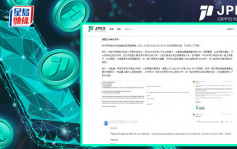 JPEX案｜證監會再發聲明指控JPEX 稱其言論違反證券條例保密條文