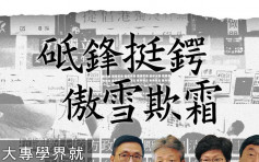 13大专学生会联署声明 谴责林郑钳制表达自由　