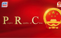 两会︱官方发布国家形象英文宣传片《PRC》