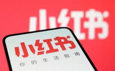 小紅書取消大小周改雙休 收入或同步降近兩成