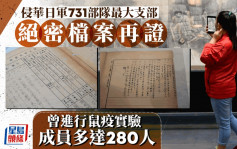 731部队最大支部︱绝密档案再证曾进行鼠疫实验   成员多达280人