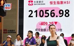 恒指收跌409点 终止六连升 险守二万一关 苹果概念股首当其冲 专家料大市以上落市格局为主｜港股收市