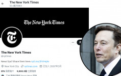 《纽约时报》拒付费失去twitter「蓝剔」 马斯克嘲其推文没可读性