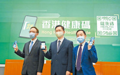 「香港健康碼」系統12月10日上午9時正式開通