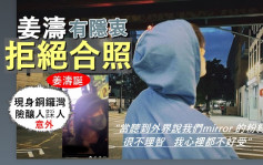 姜涛拒绝合照有隐衷  闻MIRROR粉丝不理智心里不好受