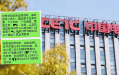 中國電科回應員工痛批強制加班：非集團公司所屬成員單位和員工