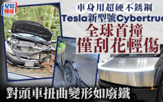 Tesla Cybertruck全球首撞︱遭對頭車失控狂撼僅輕傷 超硬車身名不虛傳