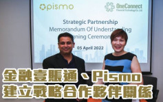 金融壹账通与Pismo建立战略合作夥伴关系